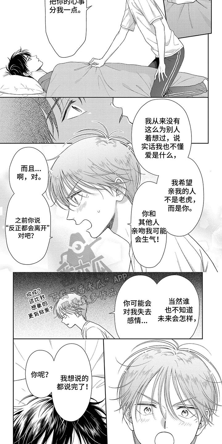 第18话 表白 第 4 页