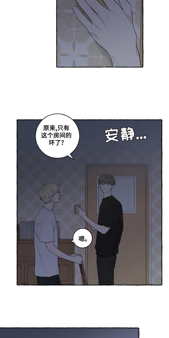 第26话 一见钟情 第 12 页