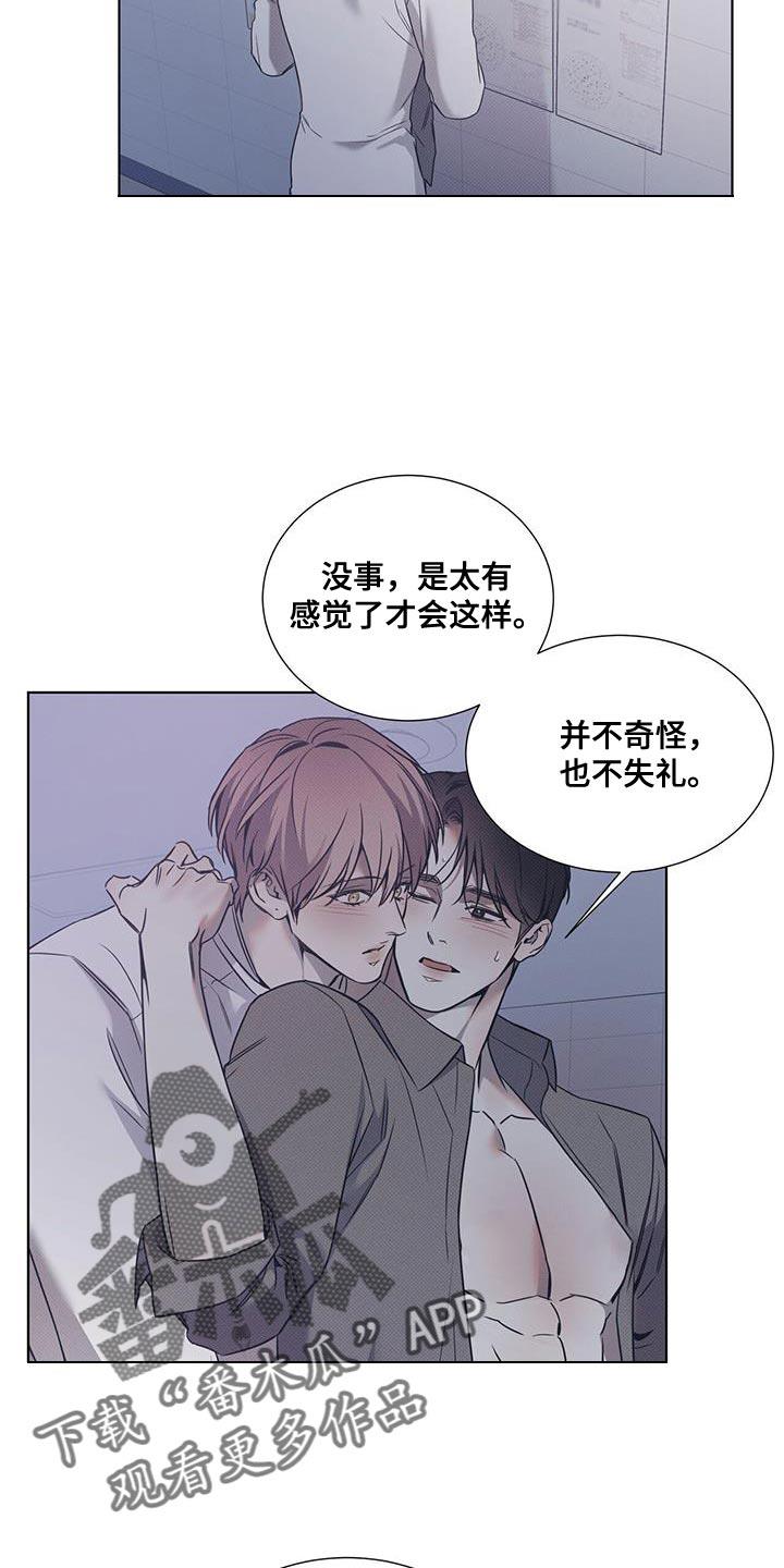第100话 【第二季】想要洗个热水澡 第 4 页
