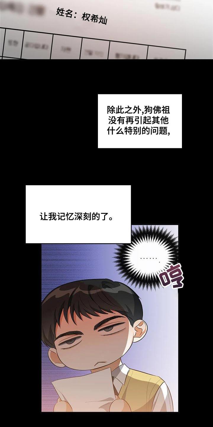 第44话 他好像有点变了 第 6 页