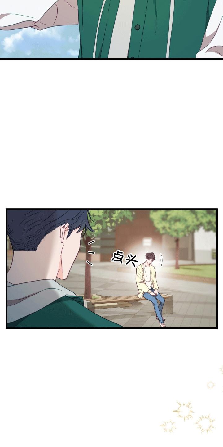 第2话 竹马竹马 第 27 页