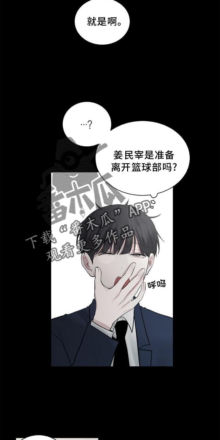 第16话 我不知道 第 17 页
