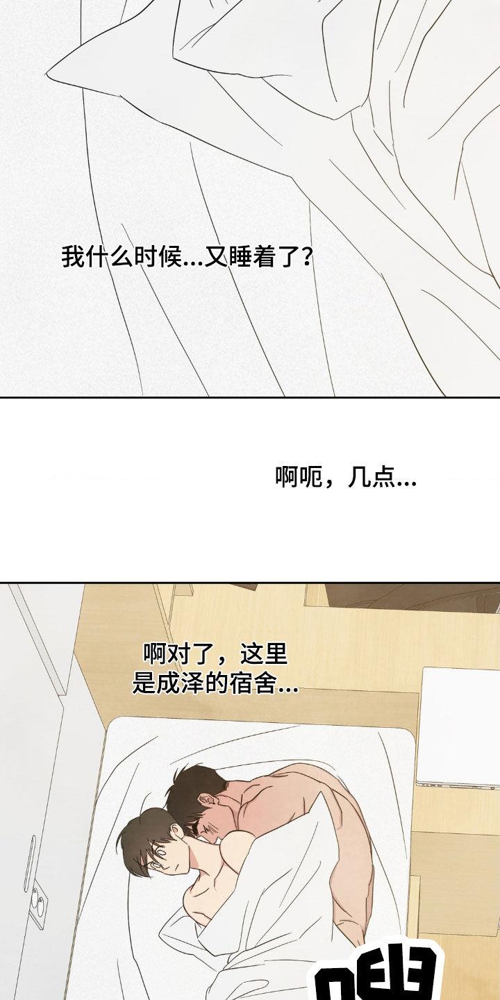 第234话 【第二季】我喜欢你 第 26 页