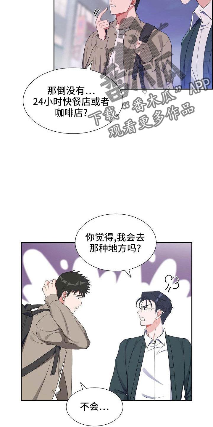 第61话 去我家？ 第 21 页