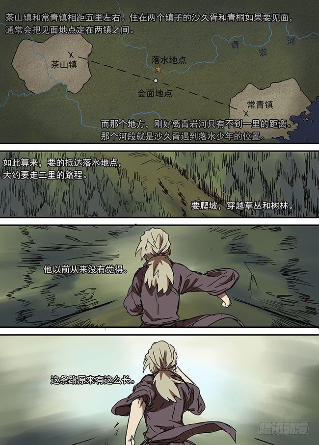 第二十五回·空空荡荡 第 6 页