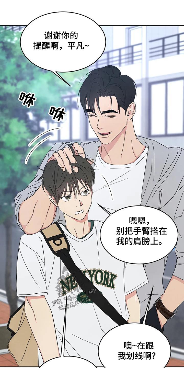 第166话 【第二季】当时 第 21 页