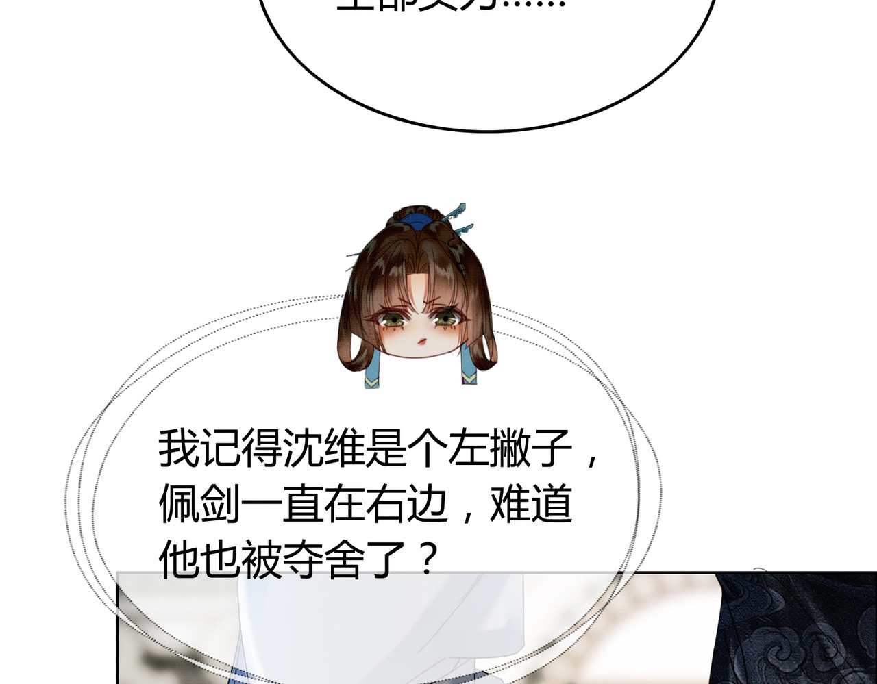 第31话 误会吃醋 第 31 页