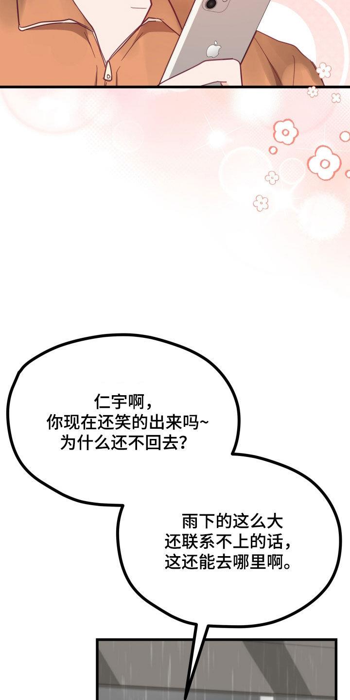 第22话 完蛋了 第 10 页