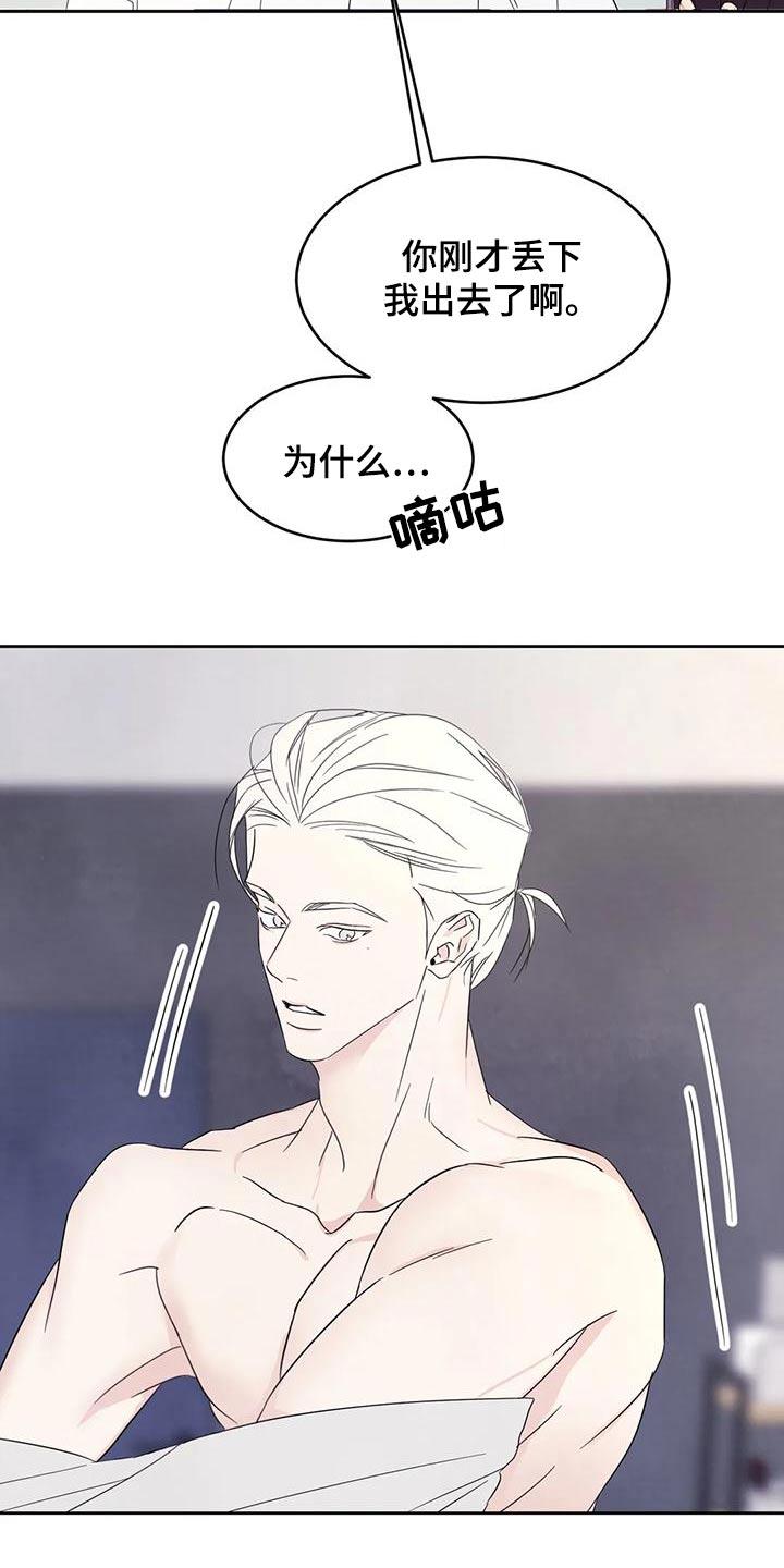 第112话 【第二季】很多事 第 21 页