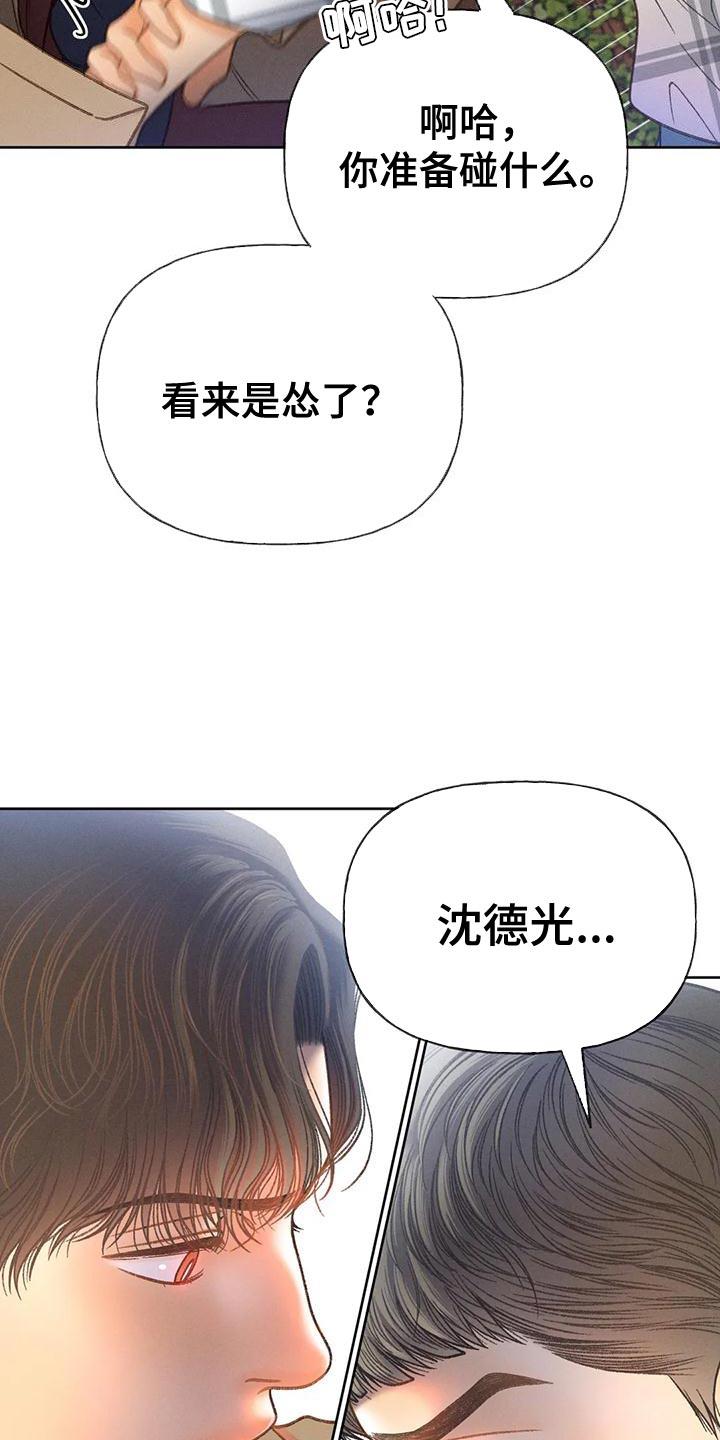 第94话 【第二季】钥匙 第 8 页