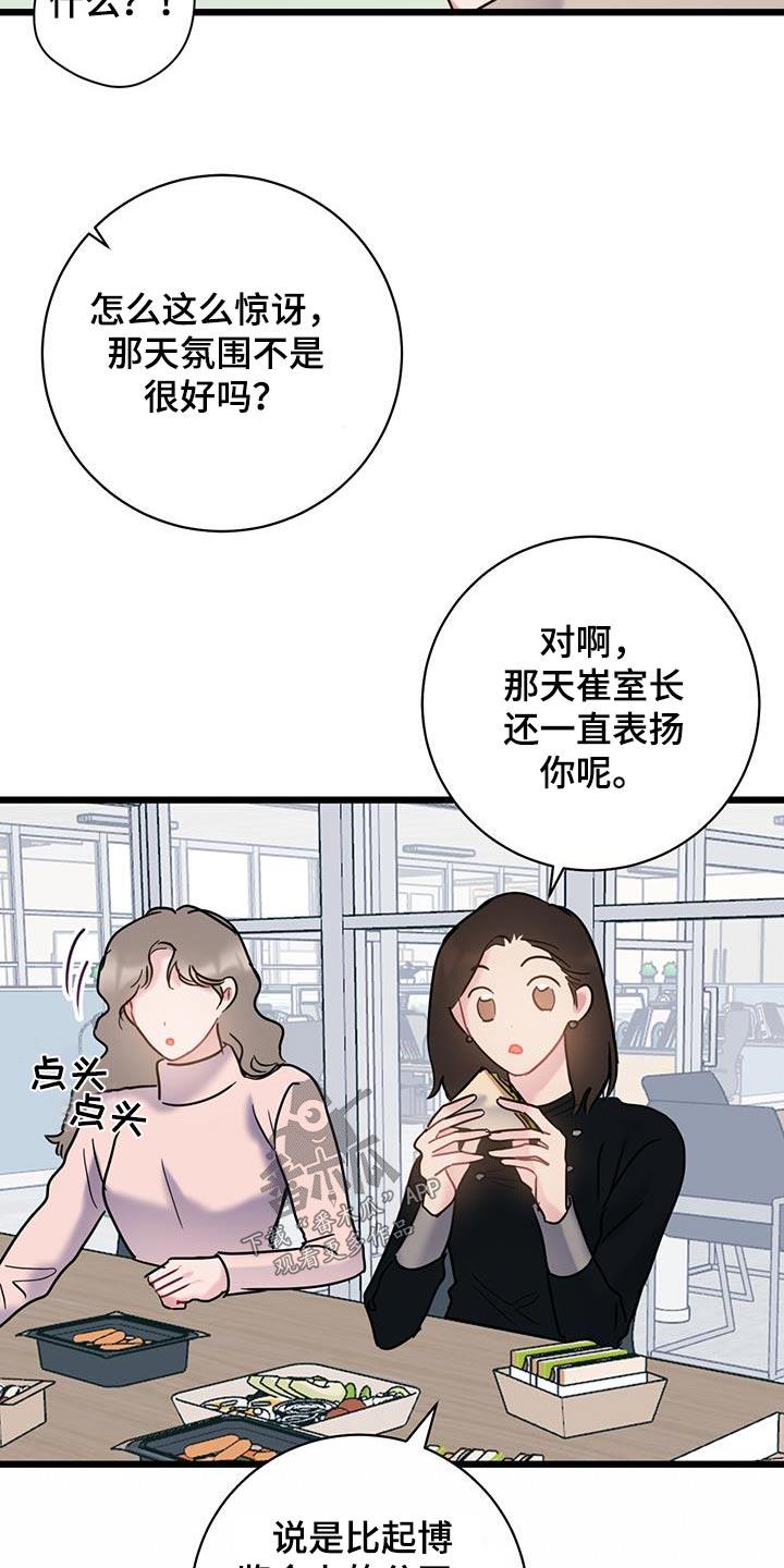 第79话 【第二季】重要东西 第 15 页