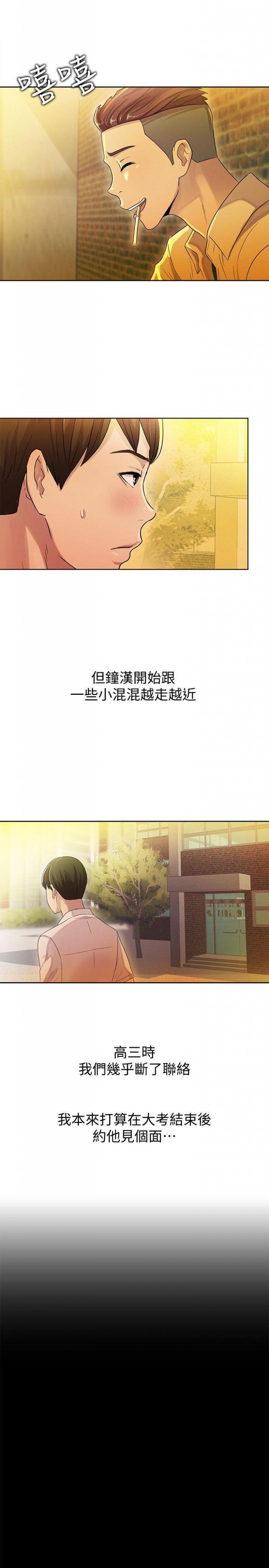 第1话-与性感女神的初次见面 第 45 页