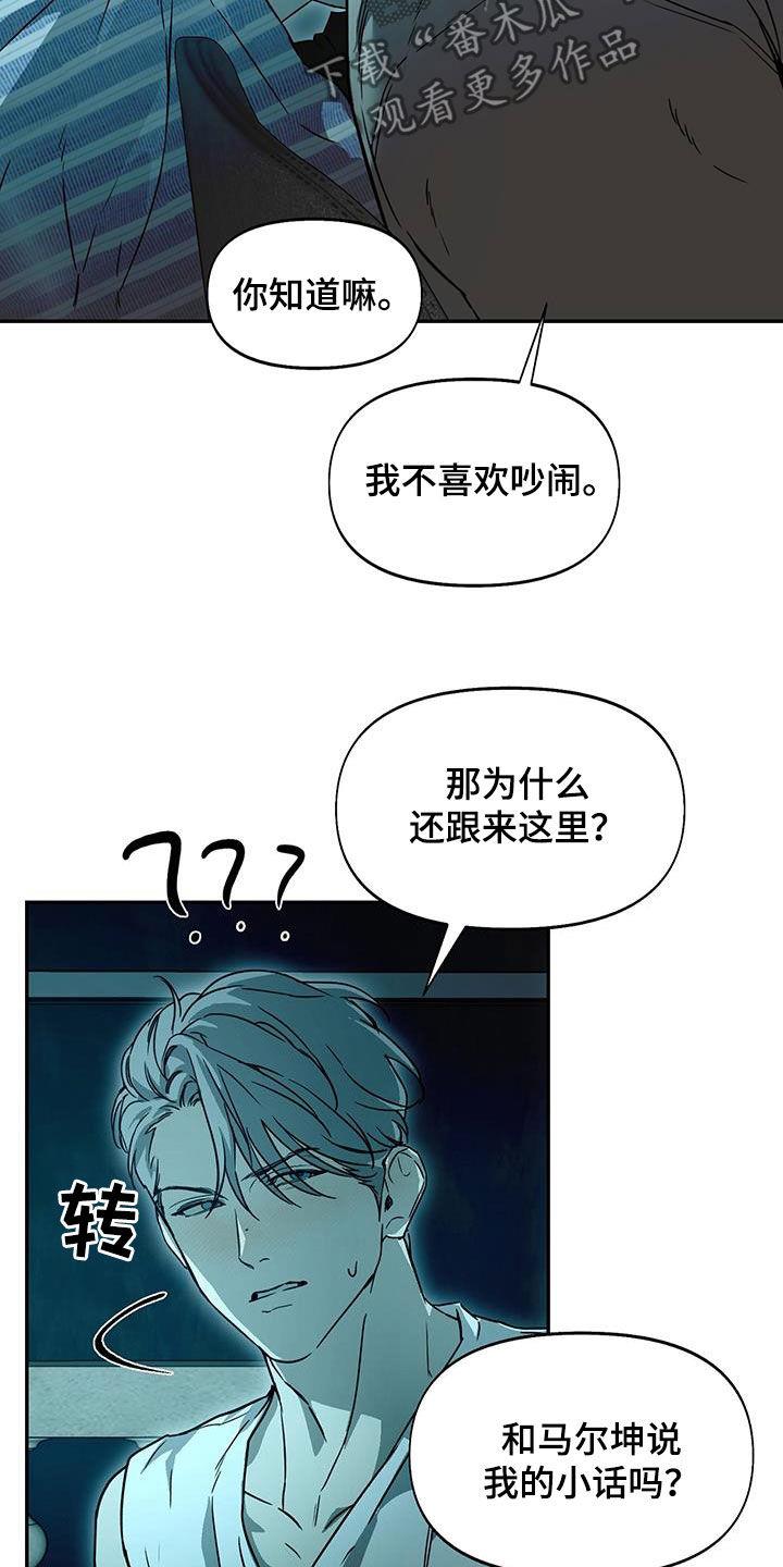 第52话 不公平 第 23 页