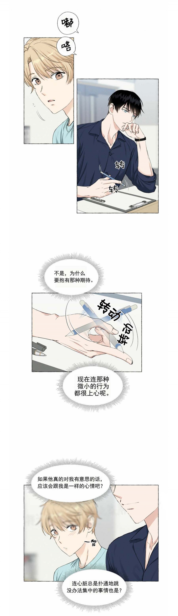第43话 应该不是喜欢吧 第 4 页