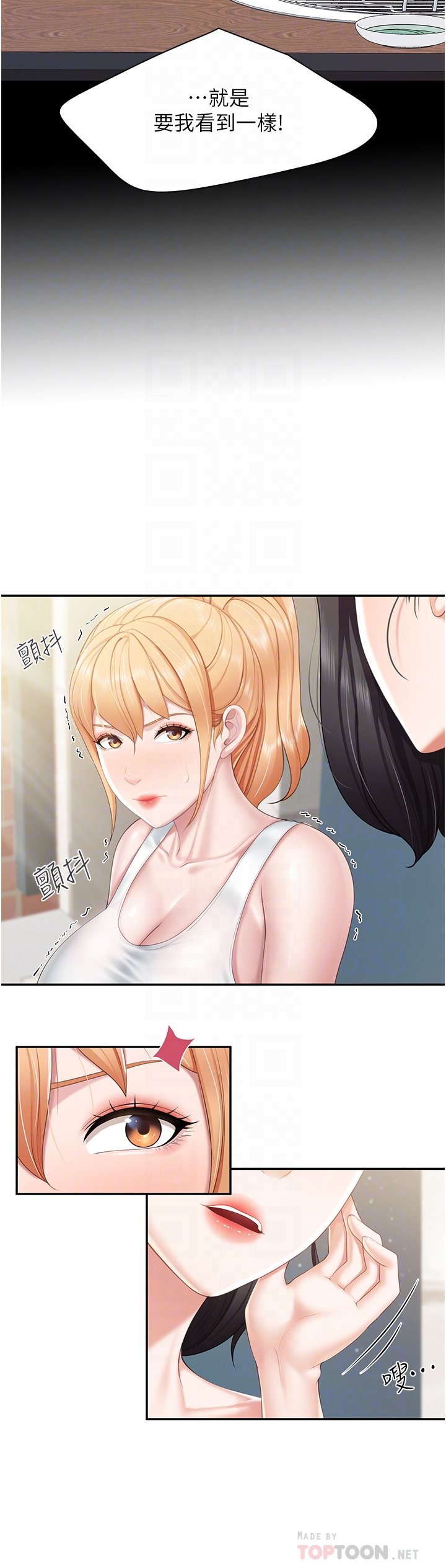 第57话 - 这里都湿答答的了 第 18 页