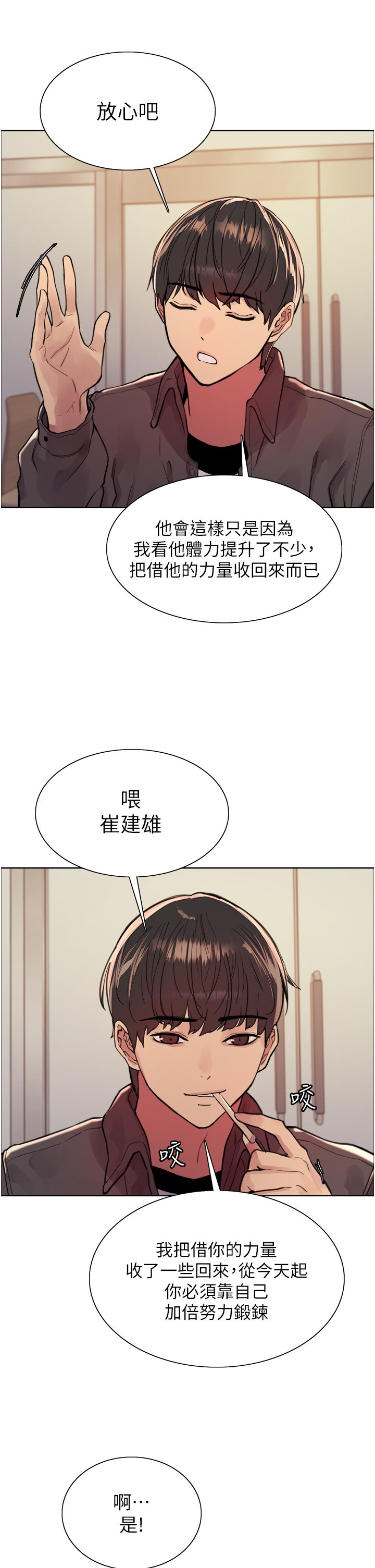 第43话 - 一对到眼就淫水氾滥 第 33 页