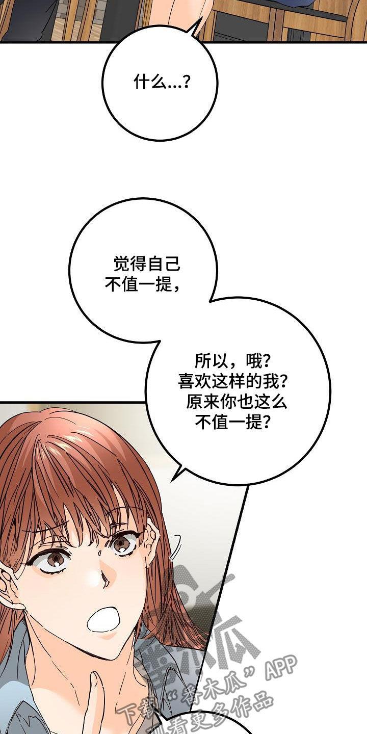 第51话 比较自卑 第 28 页