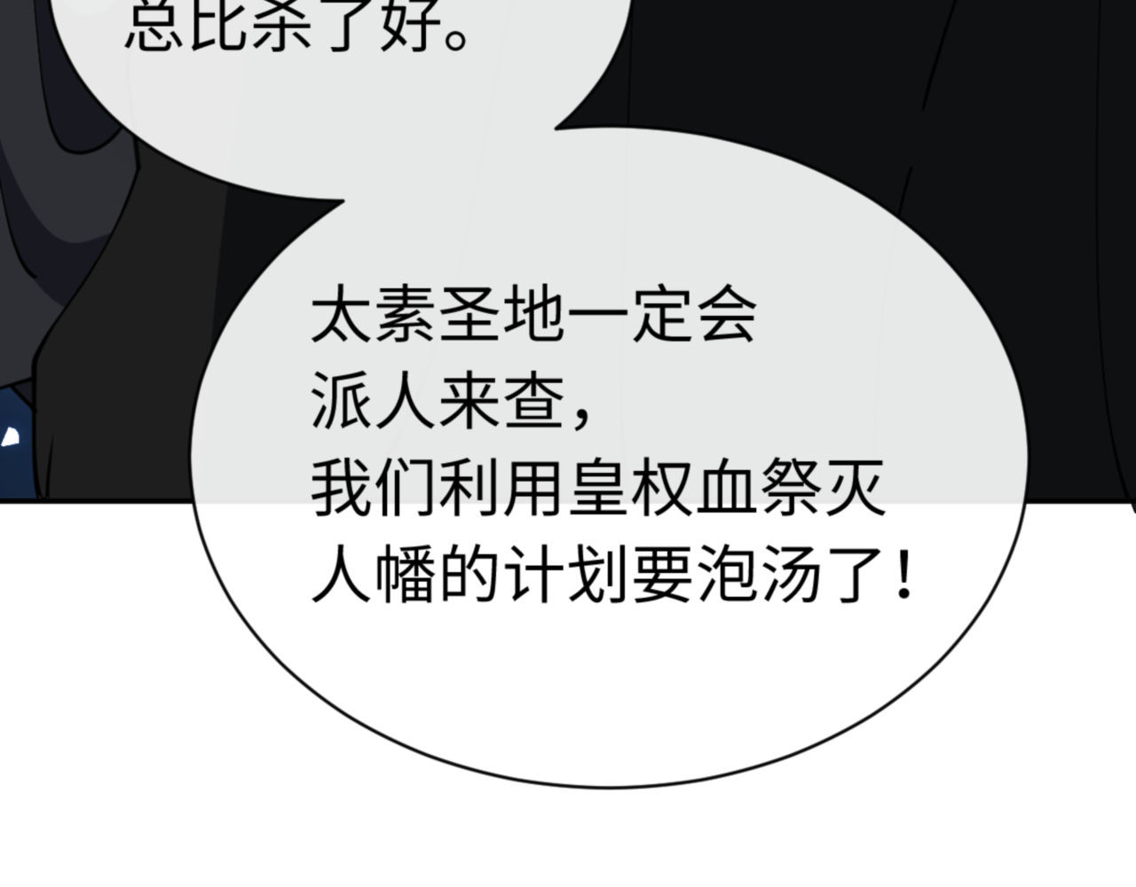 第39话 忘了被我压制的样子了？ 第 180 页
