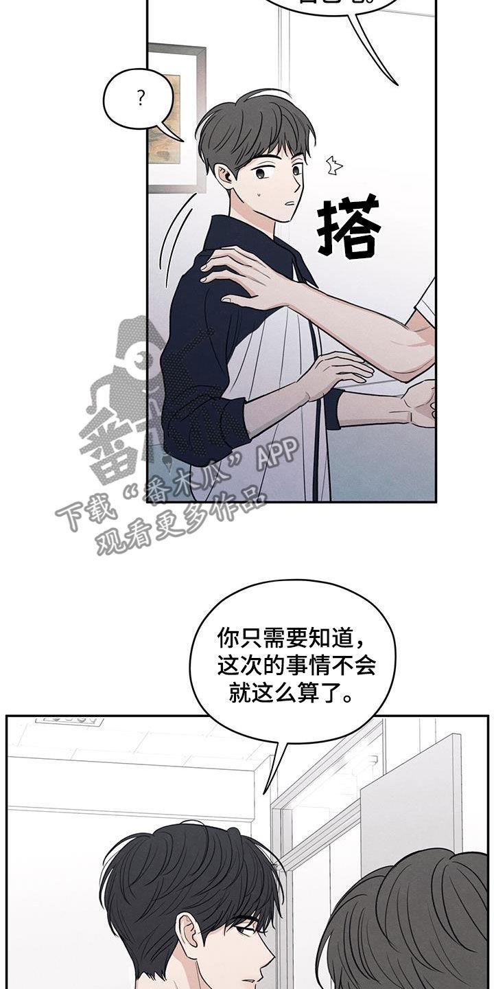 第116话 【第二季】不会就这么算了 第 19 页
