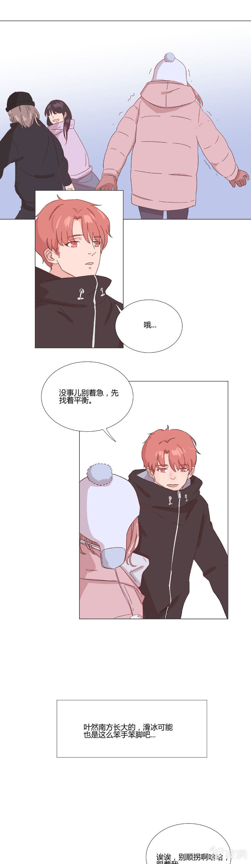 第十四话 冰上的裂痕 第 8 页