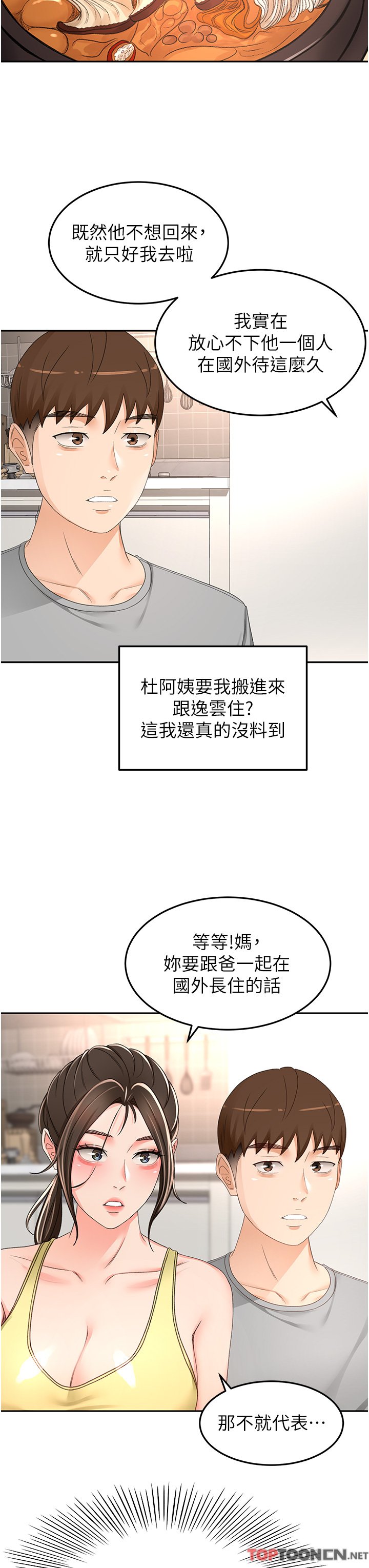 第85话 - 左右为难的南石 第 7 页
