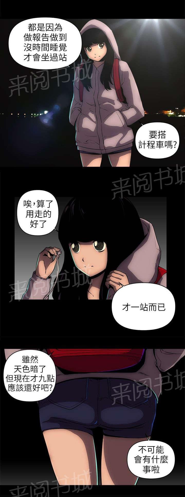 第20话 贫民窟 第 9 页
