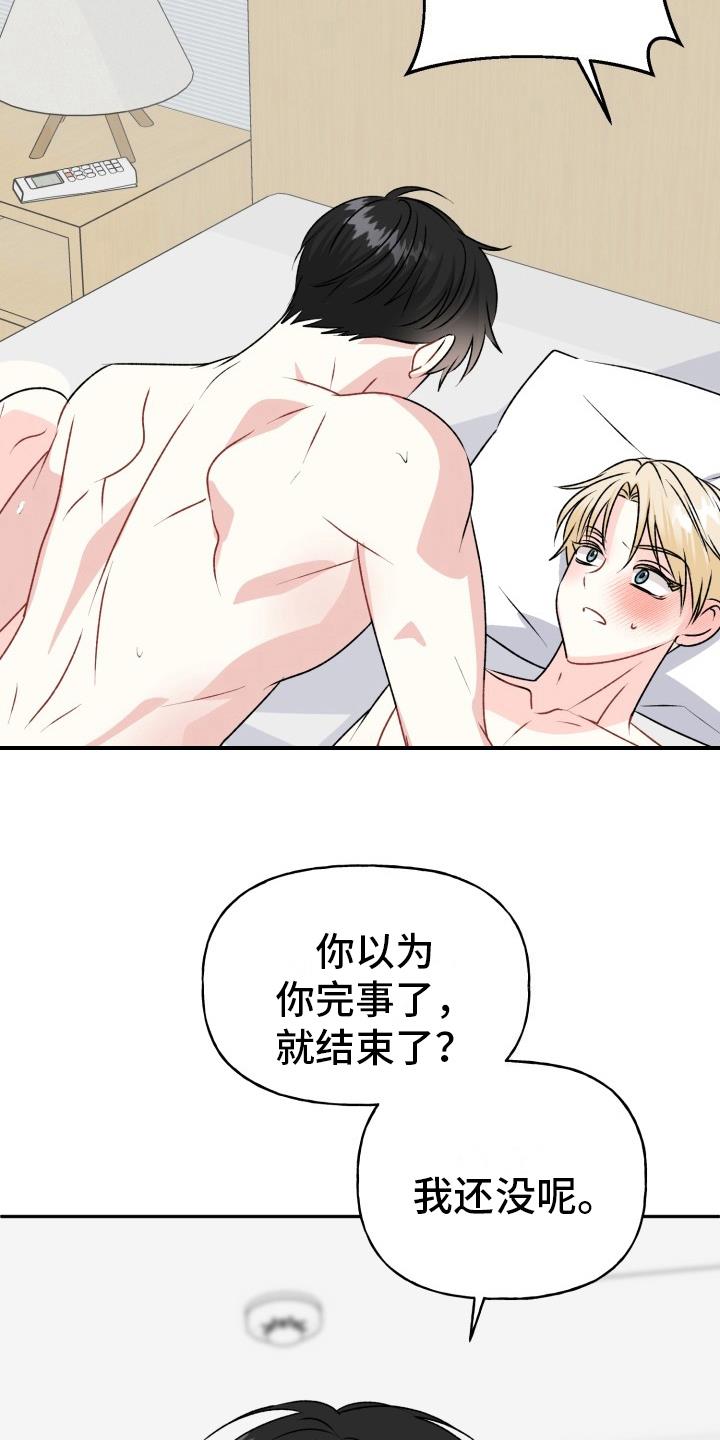 第15话 不满足 第 7 页
