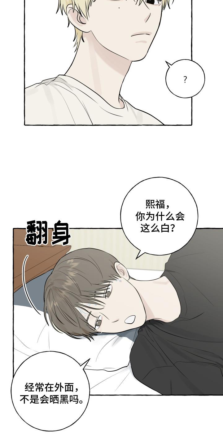 第10话 对视 第 12 页