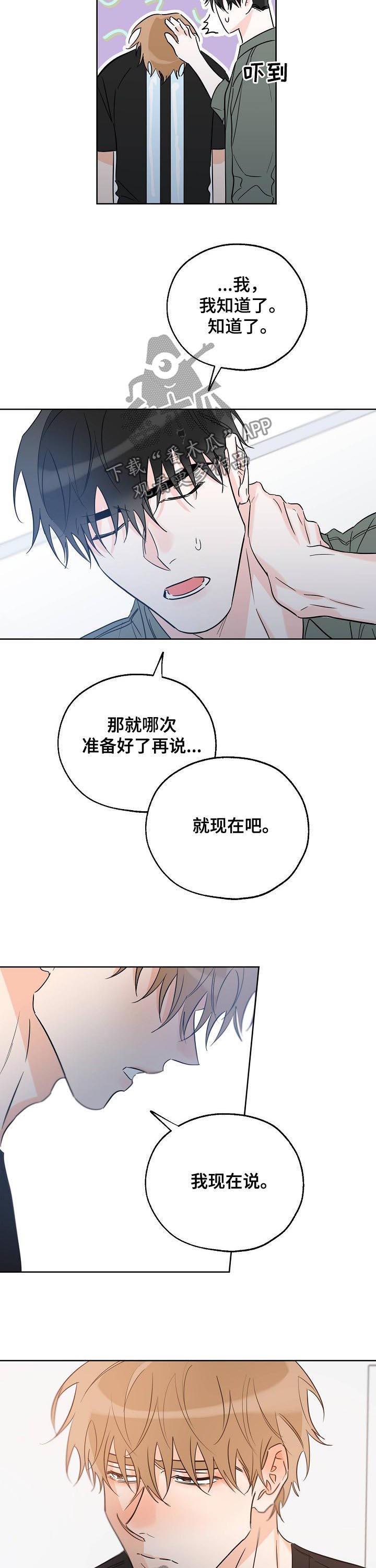 第45话 大概两三次 第 8 页