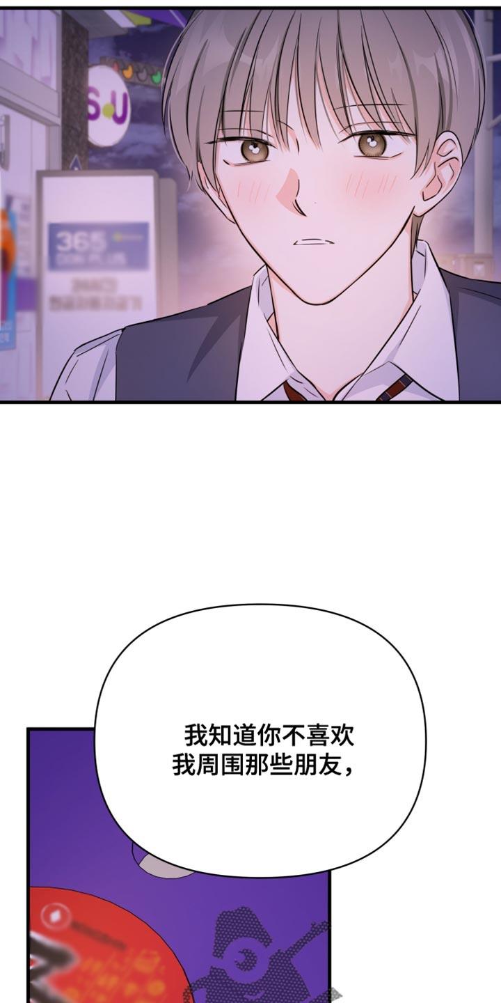 第31话 和我换 第 10 页