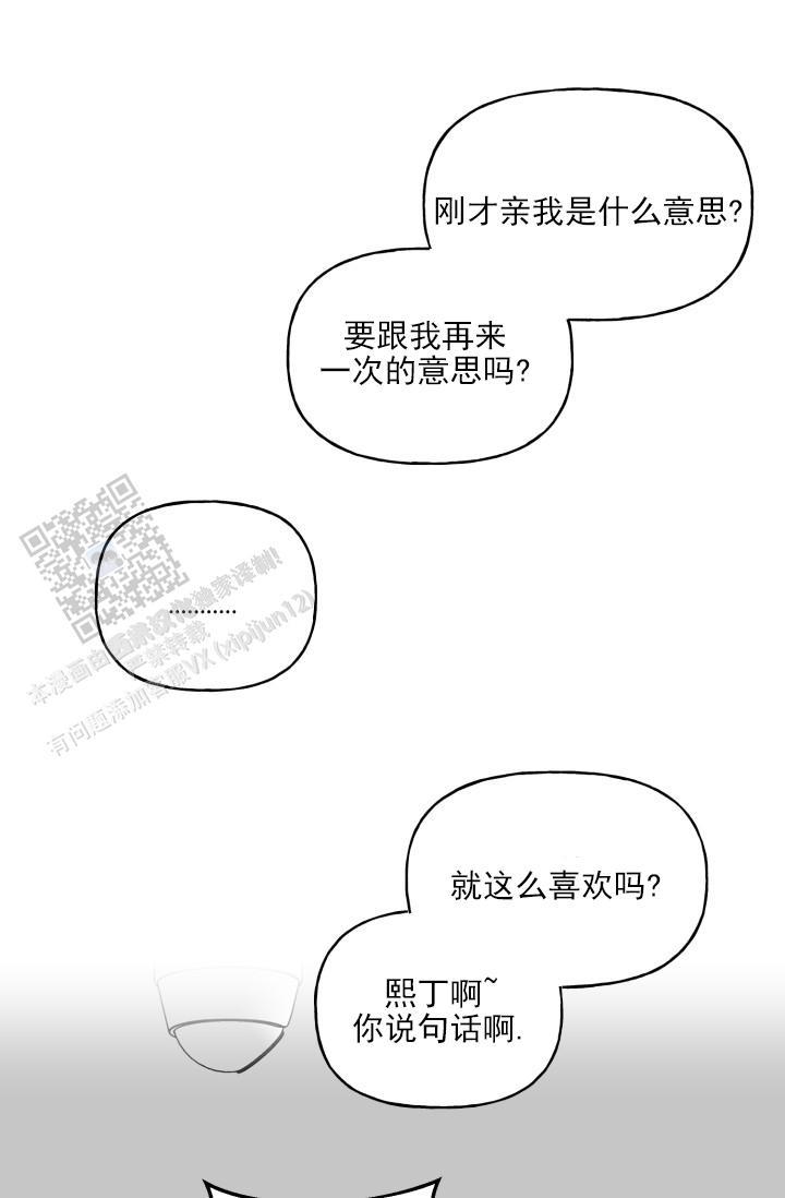 第12话 不许反悔（完结） 第 24 页