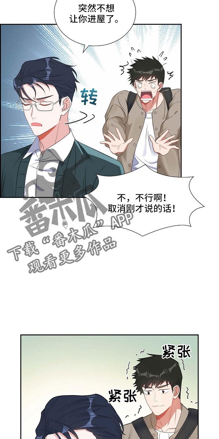 第62话 吓一跳 第 11 页