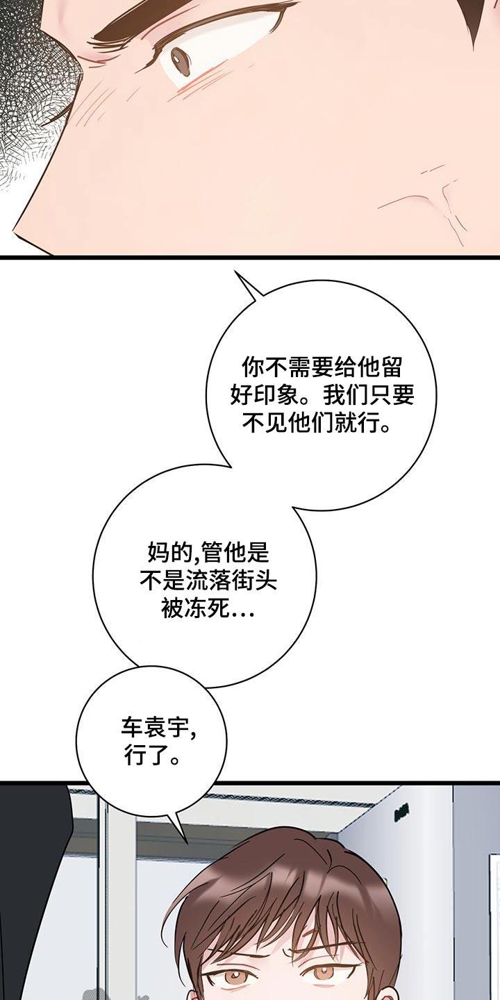 第49话 蠢货 第 16 页
