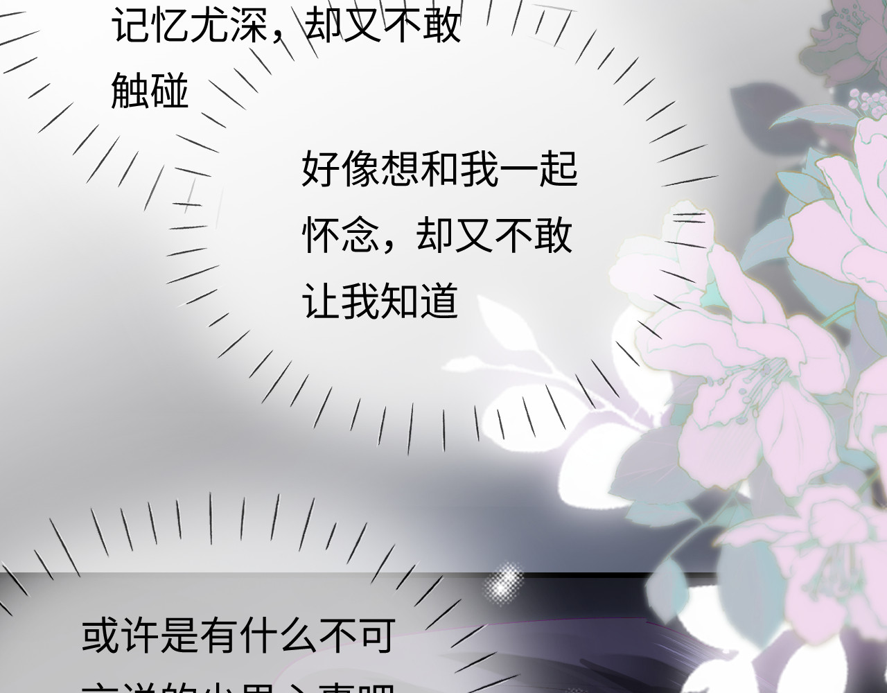 第69话 阿砚学长… 第 84 页