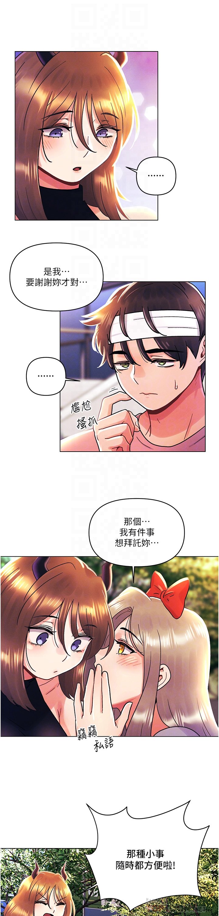 第45话 最终话 - 插翅难飞的亦明♡ 第 8 页