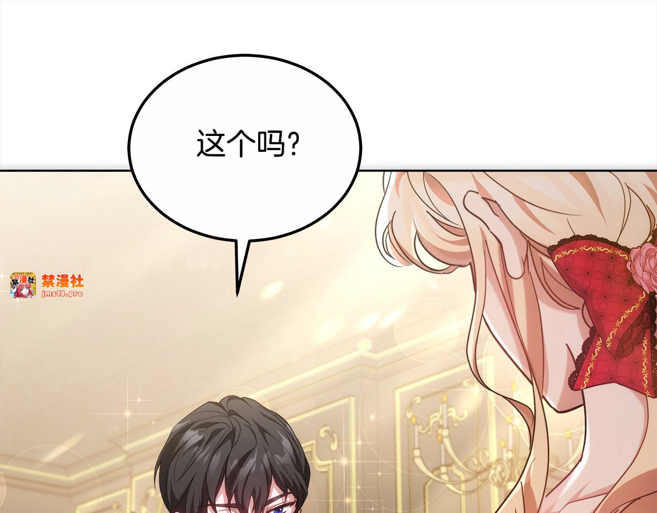 第10话 连自己的醋都吃？ 第 43 页