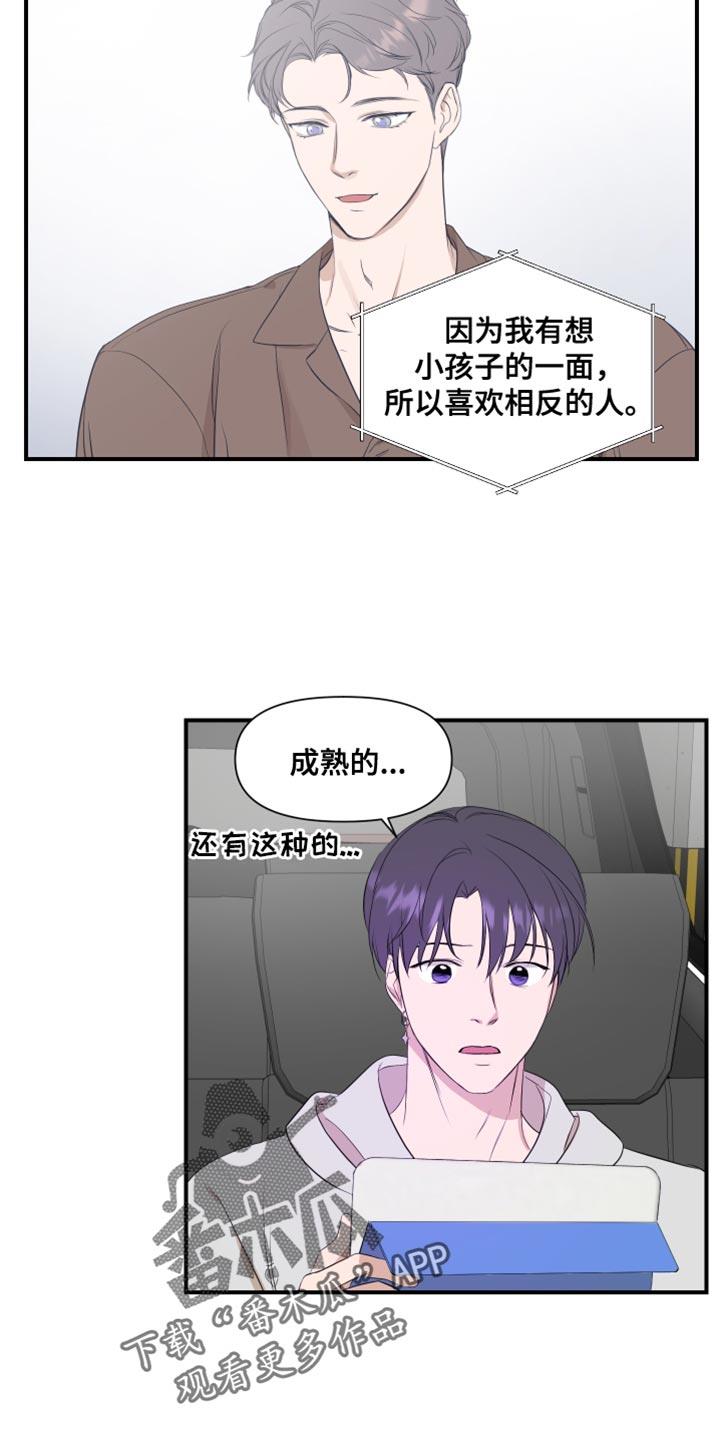 第20话 值得相信的人 第 13 页