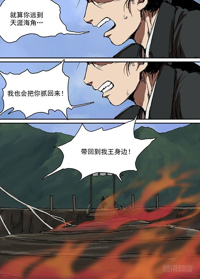 第零回·碧发的旅人 第 7 页