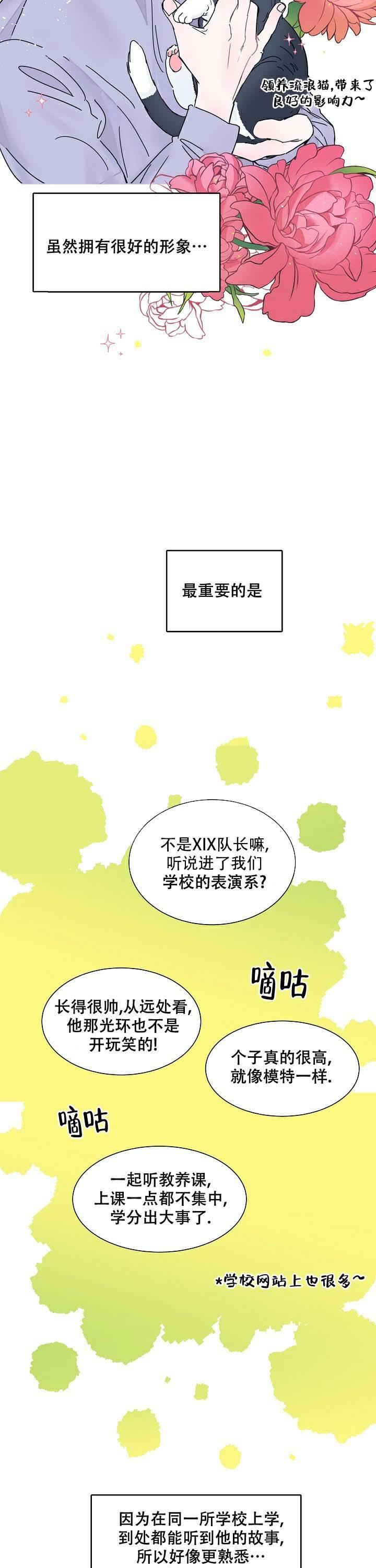 第1话 请多多关照 第 16 页