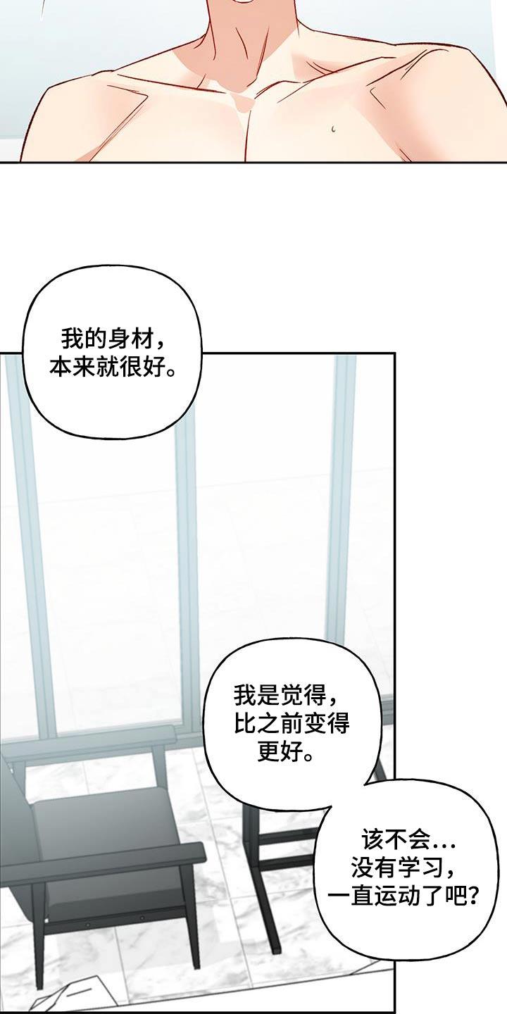 第84话 【第二季】差距 第 23 页