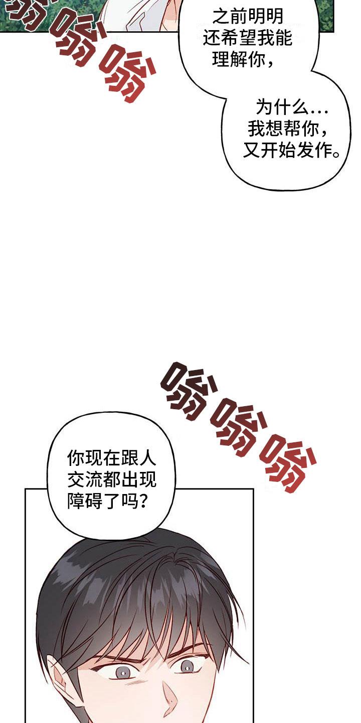 第24话 帮你 第 25 页
