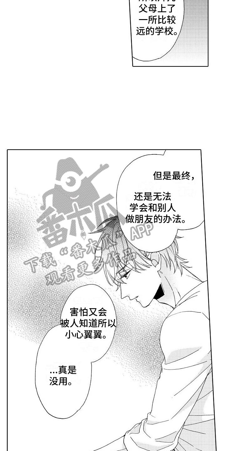 第24话 倾诉 第 6 页