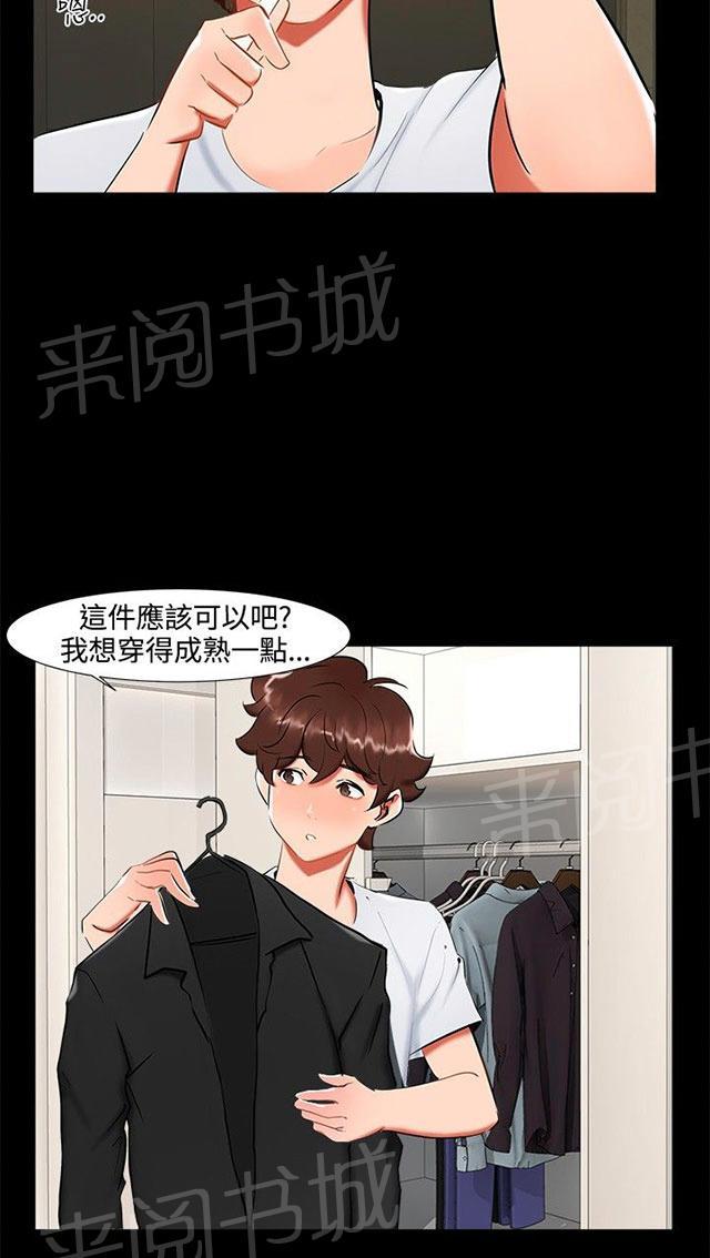 第19话 动物园 第 6 页