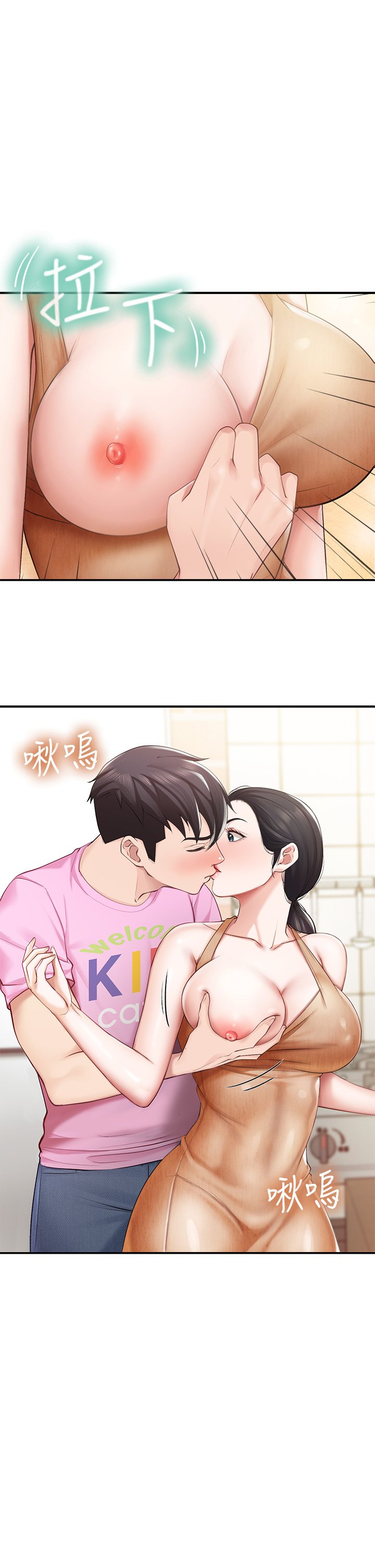 第5话 - 餐厅正中央火热的爱爱 第 5 页