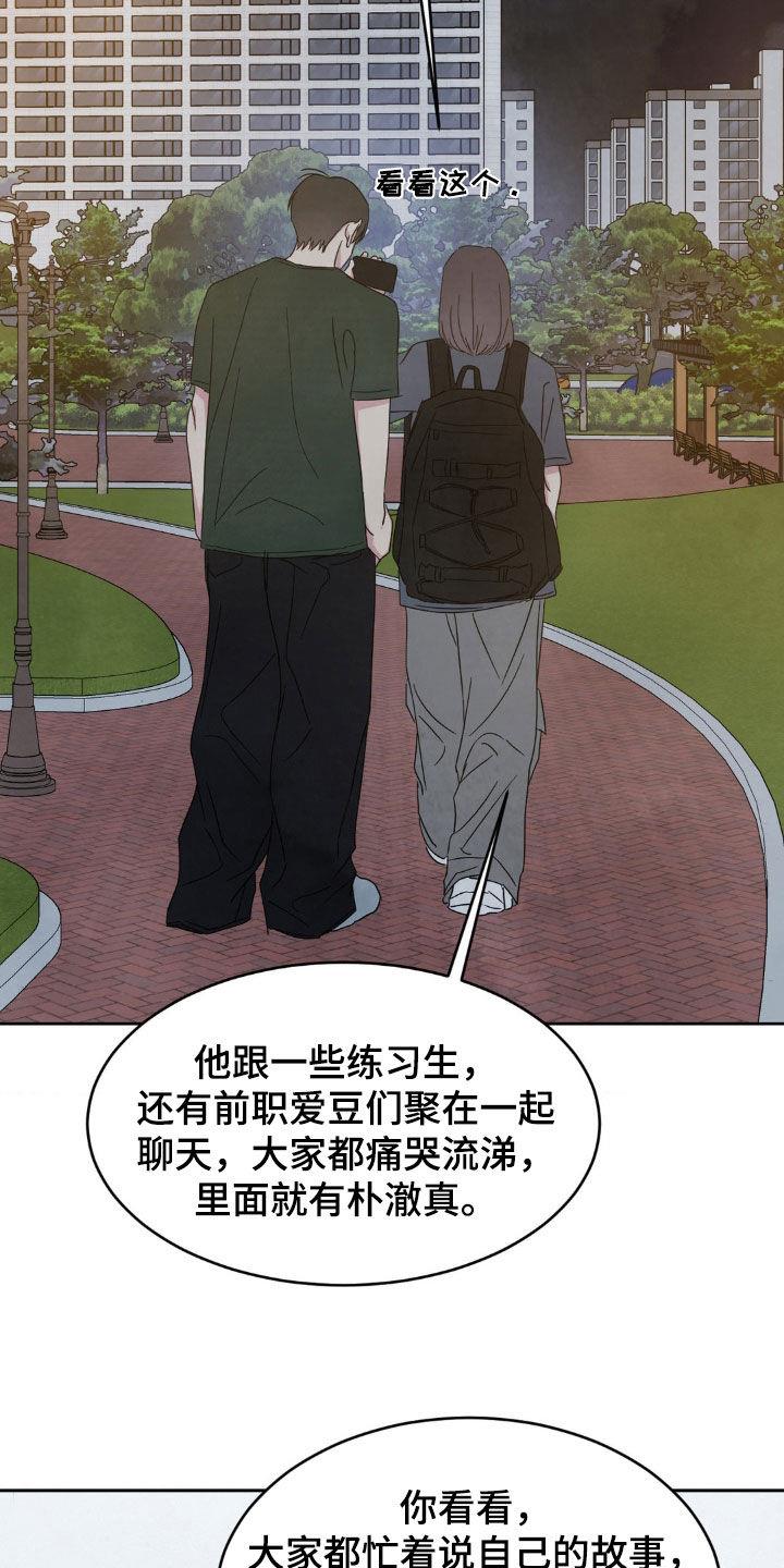 第242话 【第二季】跟踪 第 13 页
