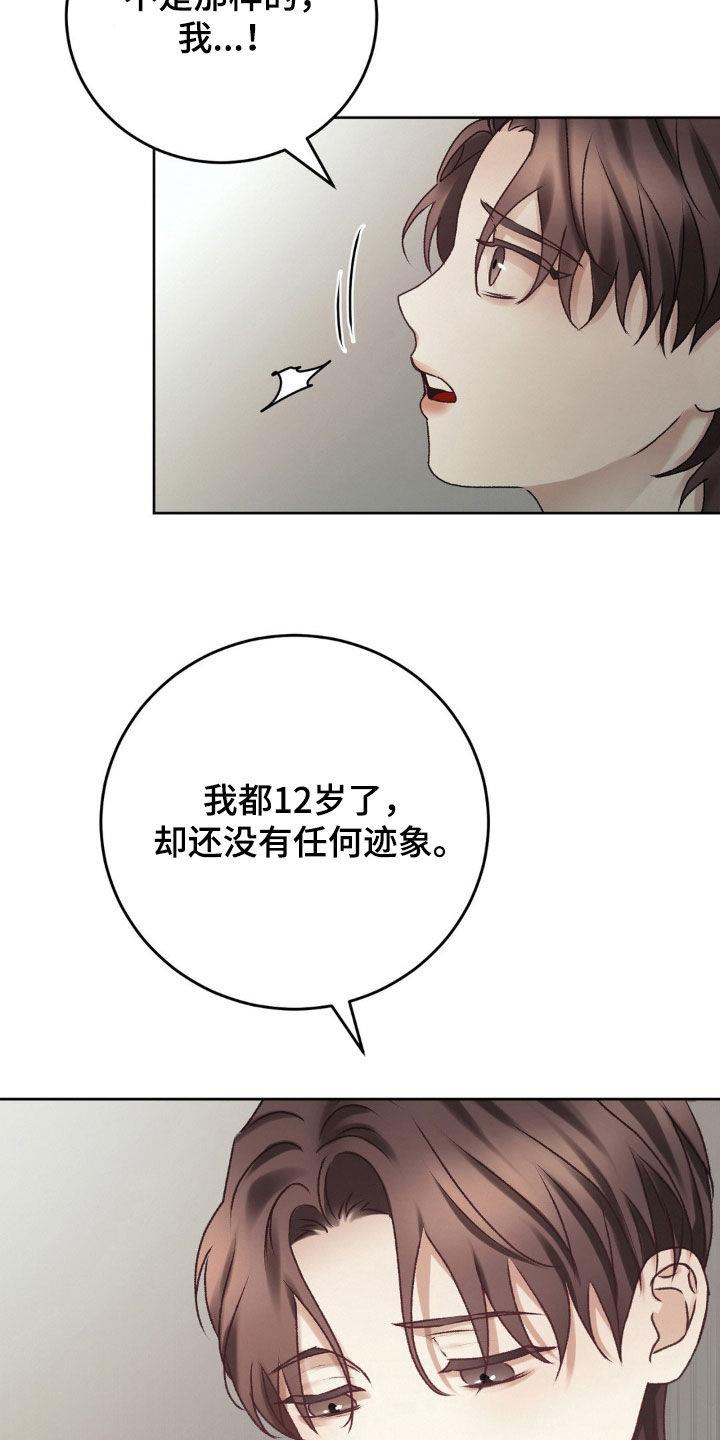 第66话 废物 第 17 页