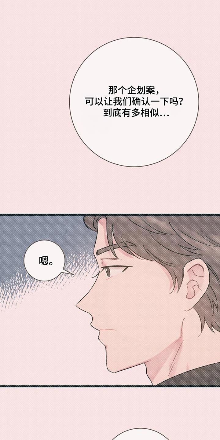 第69话 【第二季】相似 第 21 页