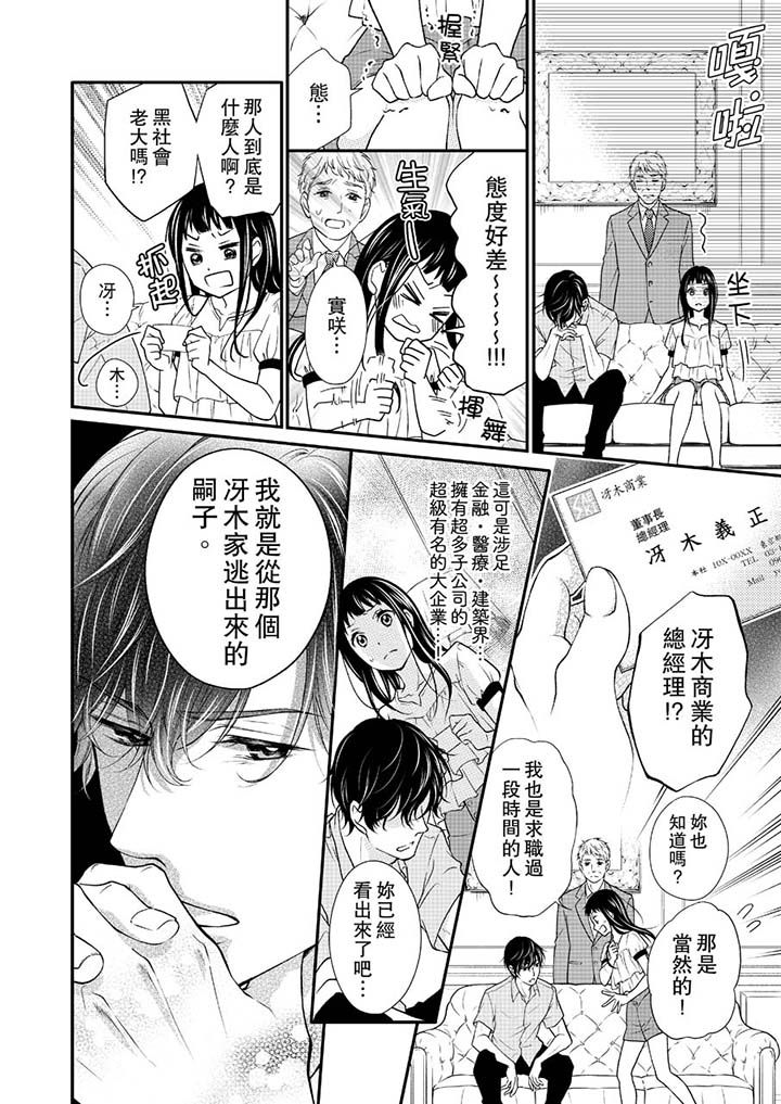 第9话 第 9 页