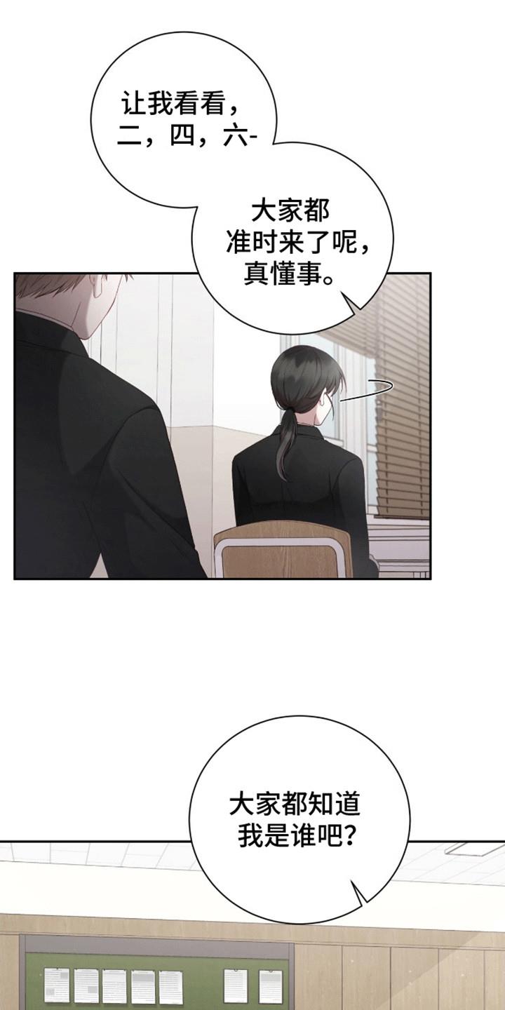 第10话 诡异气氛 第 20 页