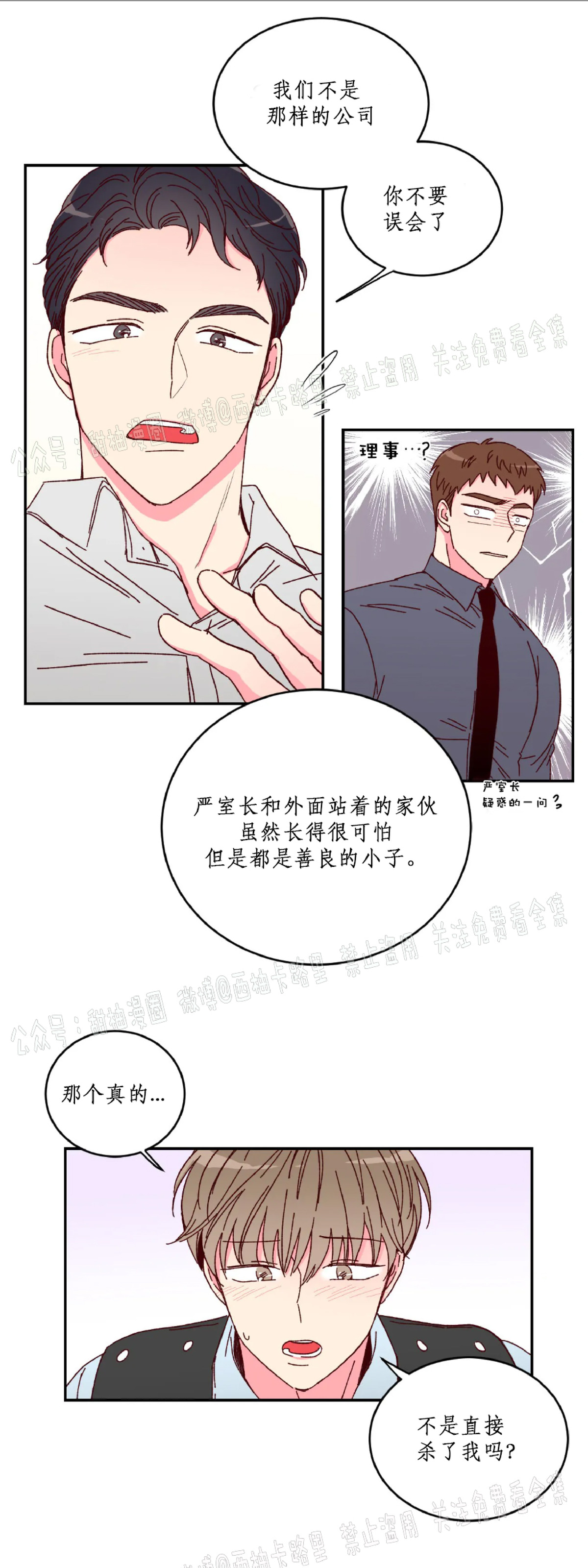 第2话 第 8 页